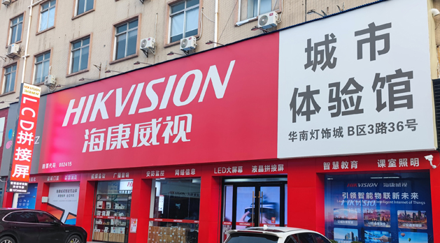 信息安防監控
