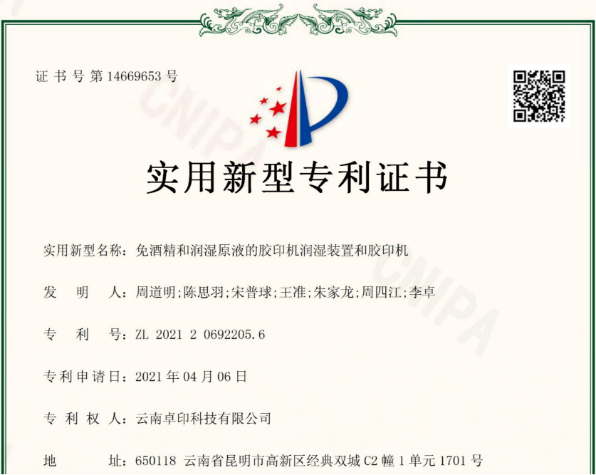 免酒精和潤(rùn)濕原液的膠印機(jī)潤(rùn)濕裝置和膠印機(jī)